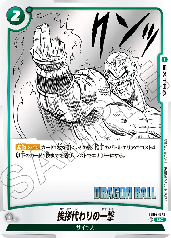 【DBFW】挨拶代わりの一撃【UC】FB04-073