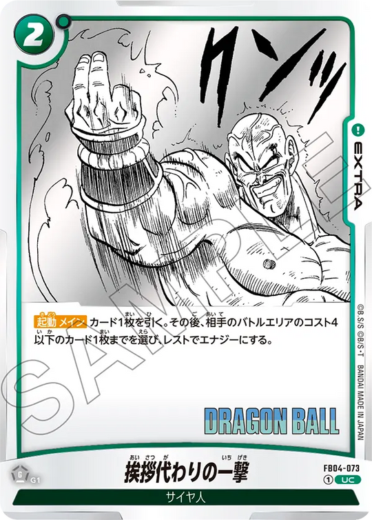 【DBFW】挨拶代わりの一撃【UC】FB04-073