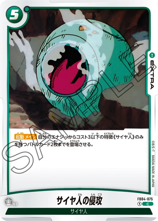 【DBFW】サイヤ人の侵攻【C】FB04-075