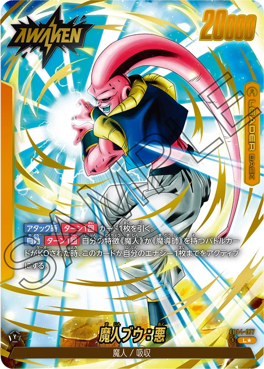 【DBFW】魔人ブウ:悪【L★】FB04-077