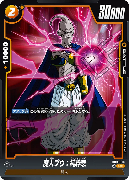 【DBFW】魔人ブウ:純粋悪【UC】FB04-096