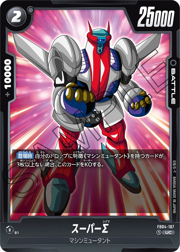 【DBFW】スーパーΣ【UC】FB04-107