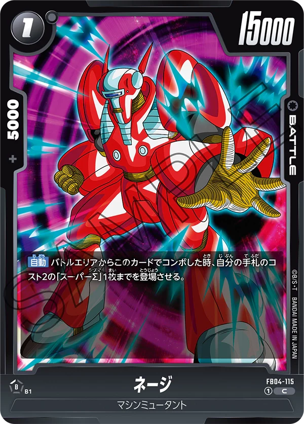 【DBFW】ネージ【C】FB04-115