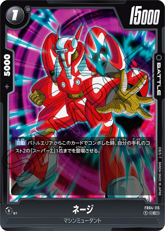 【DBFW】ネージ【C】FB04-115