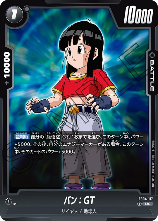 【DBFW】パン:GT【UC】FB04-117