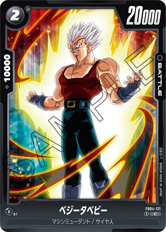 【DBFW】ベジータベビー【C】FB04-121