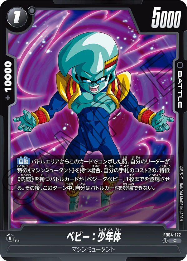 【DBFW】ベビー:少年体【C】FB04-122