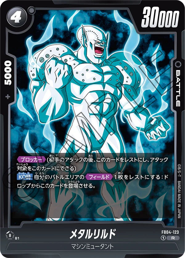 【DBFW】メタルリルド【R】FB04-123