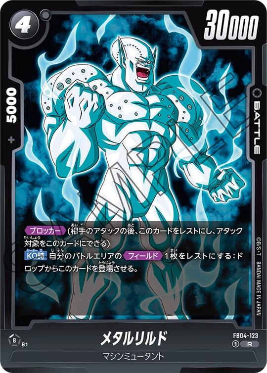 【DBFW】メタルリルド【R】FB04-123