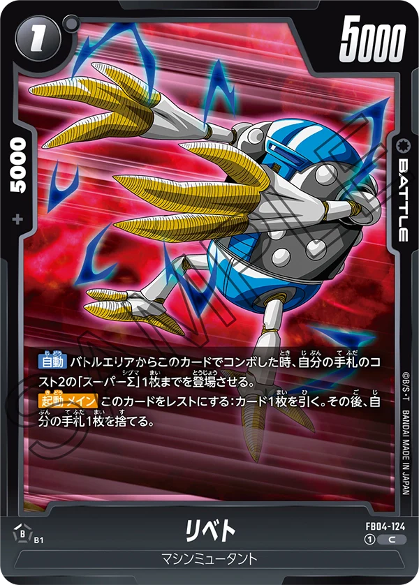 【DBFW】リベト【C】FB04-124