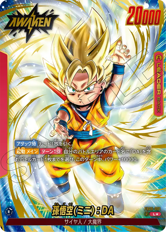 【DBFW】孫悟空(ミニ):DA【L★】FB05-001