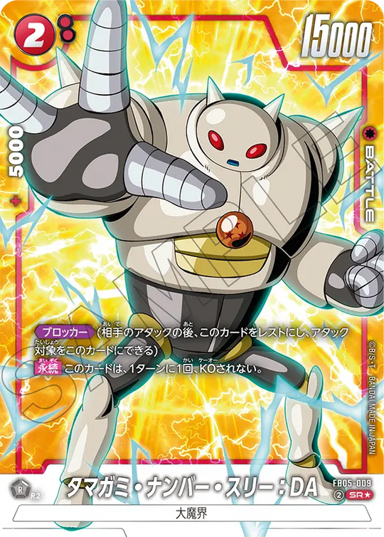 【DBFW】タマガミ・ナンバー・スリー【SR★】FB05-009
