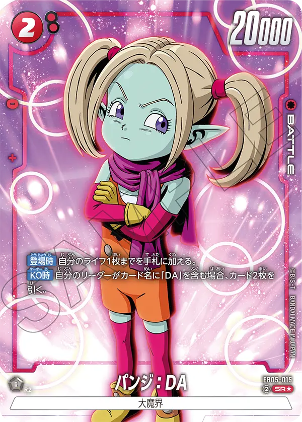【DBFW】パンジ:DA【SR★】FB05-015