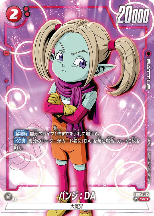 【DBFW】パンジ:DA【SR★】FB05-015