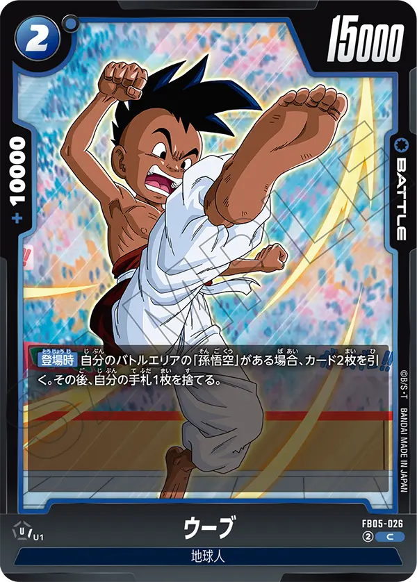 【DBFW】ウーブ【C】FB05-026