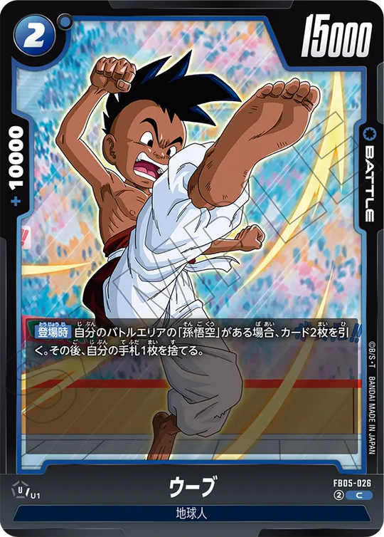 【DBFW】ウーブ【C】FB05-026