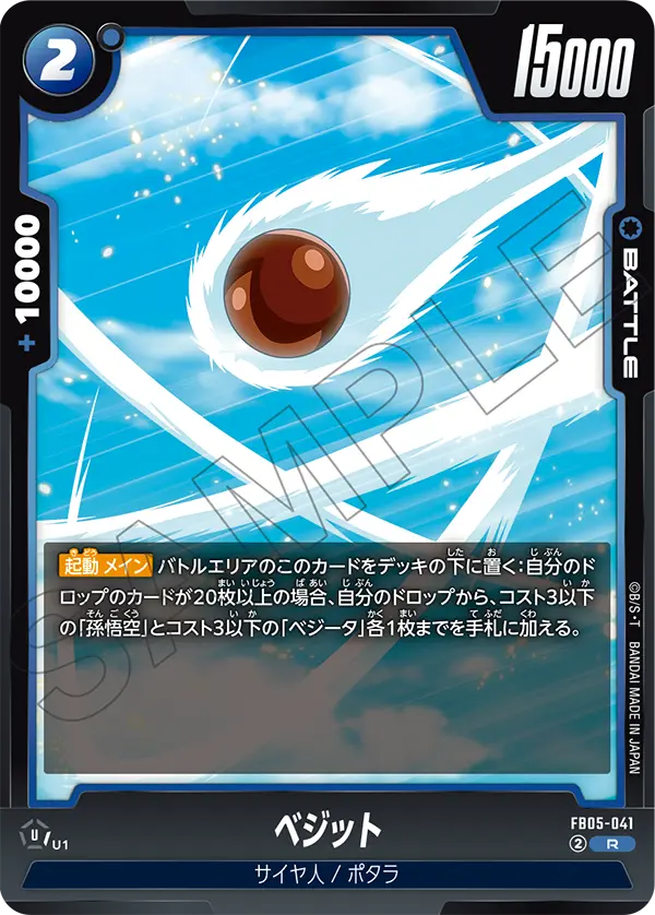 【DBFW】ベジット【R】FB05-041