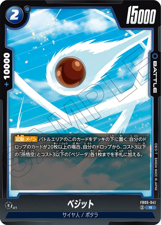 【DBFW】ベジット【R】FB05-041