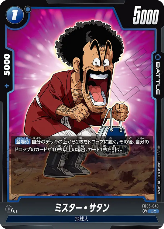 【DBFW】ミスター・サタン【UC】FB05-043