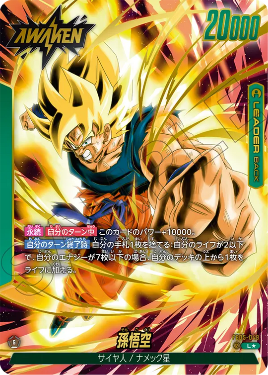 【DBFW】孫悟空【L★】FB05-049