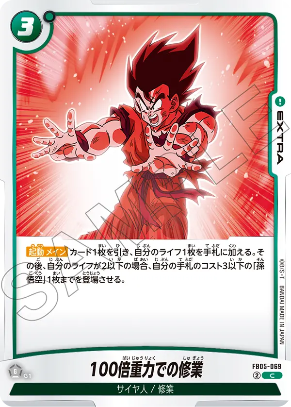 【DBFW】100倍重力での修業【C】FB05-069