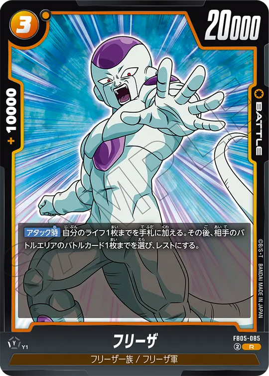 【DBFW】フリーザ【R】FB05-085