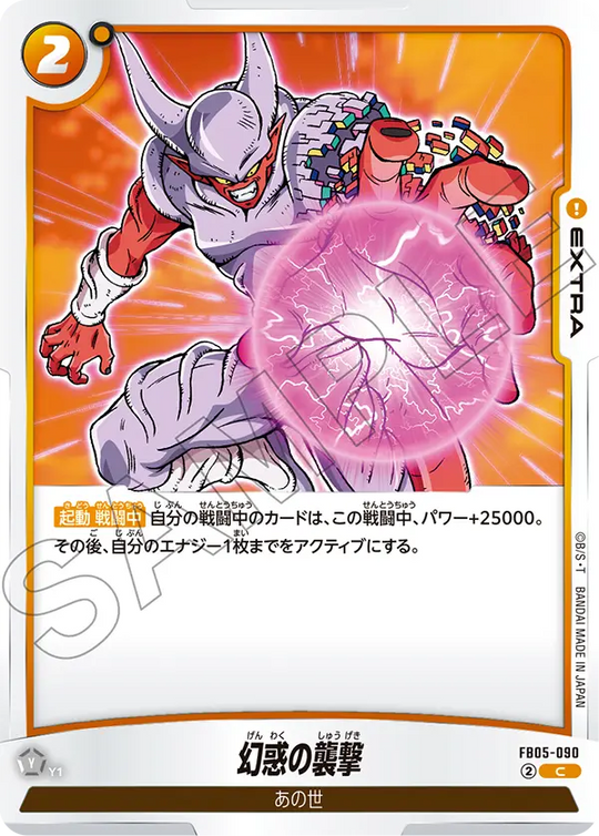 【DBFW】幻惑の襲撃【C】FB05-090
