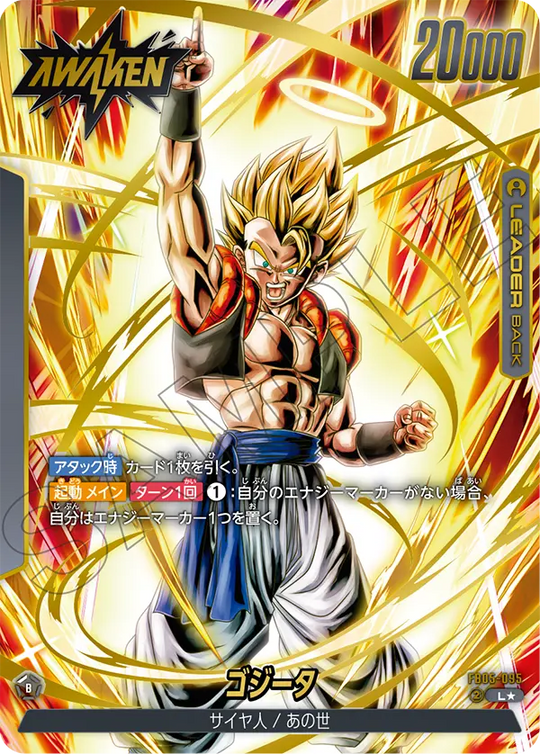 【DBFW】ゴジータ【L★】FB05-095