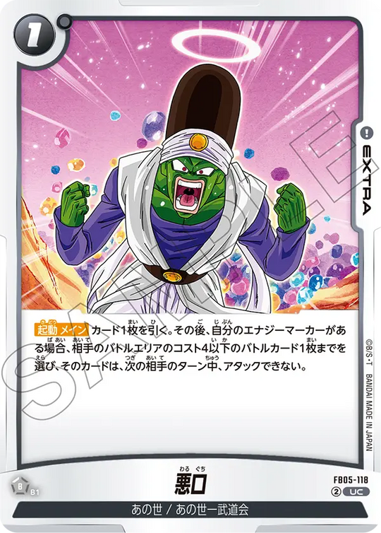 【DBFW】悪口【UC】FB05-118