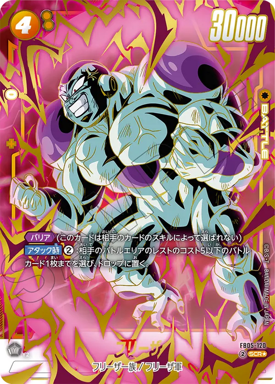 【DBFW】フリーザ【SCR★】FB05-120