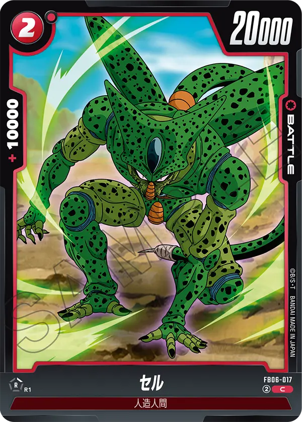 【DBFW】セル【C】FB06-017