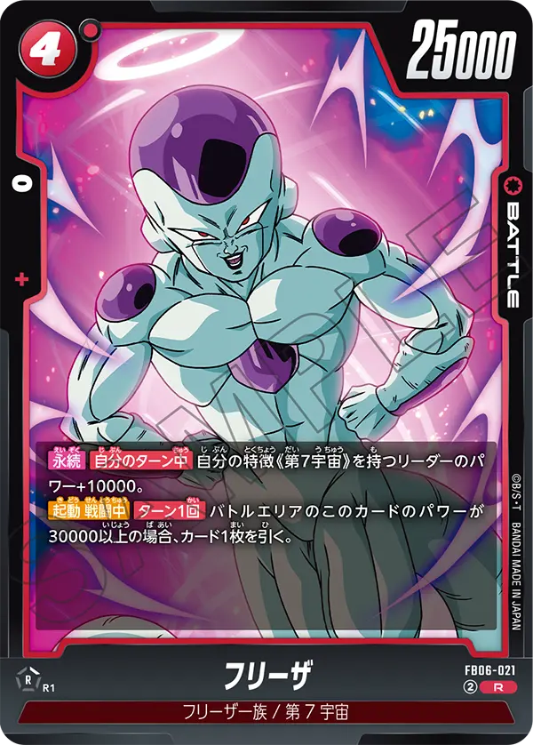 【DBFW】フリーザ【R】FB06-021