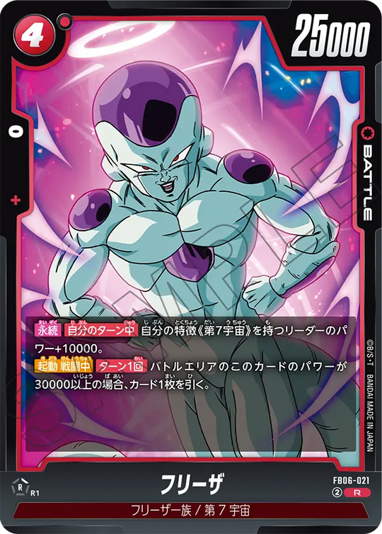 【DBFW】フリーザ【R】FB06-021