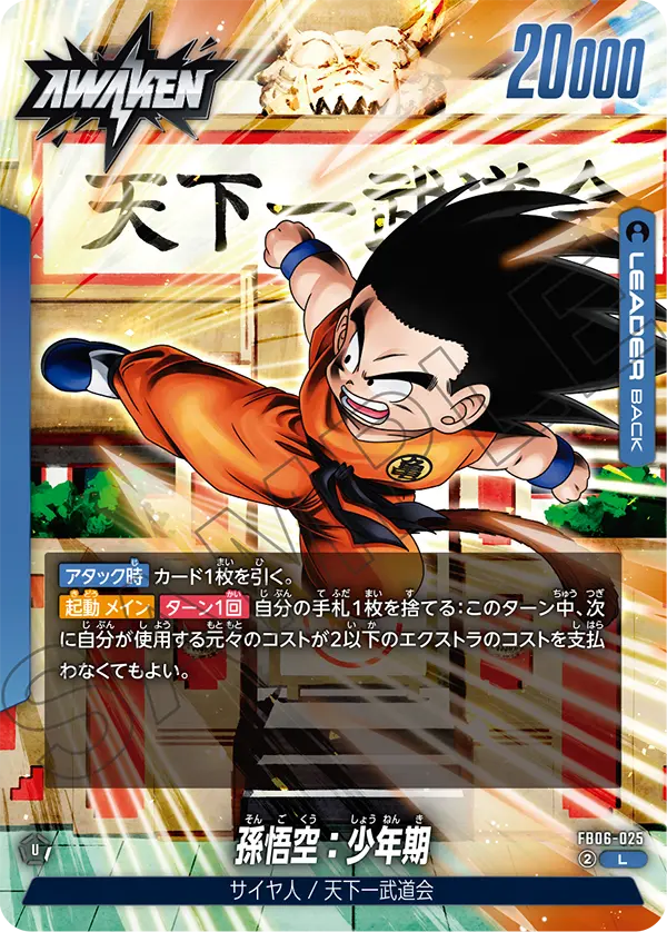 【DBFW】孫悟空:少年期【L】FB06-025