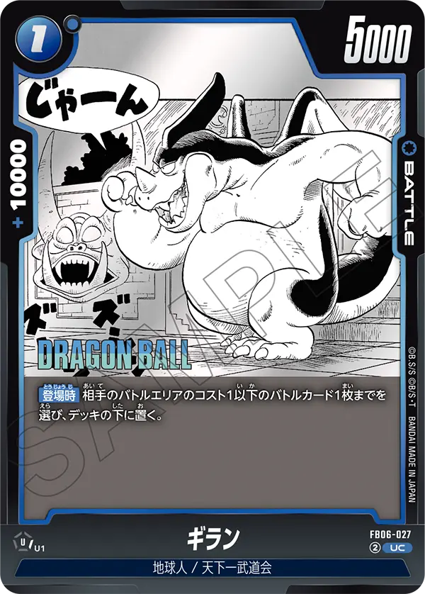 【DBFW】ギラン【UC】FB06-027