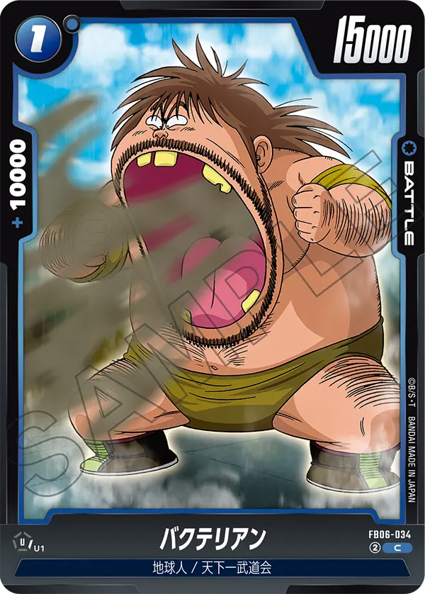【DBFW】バクテリアン【C】FB06-034
