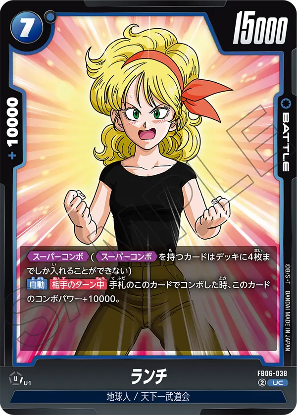 【DBFW】ランチ【UC】FB06-038