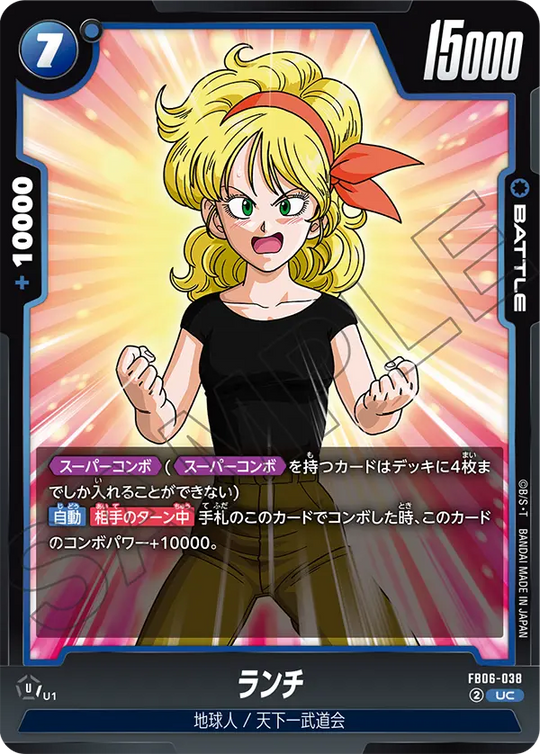 【DBFW】ランチ【UC】FB06-038