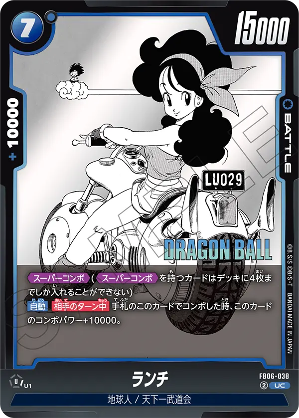 【DBFW】ランチ【UC】FB06-038