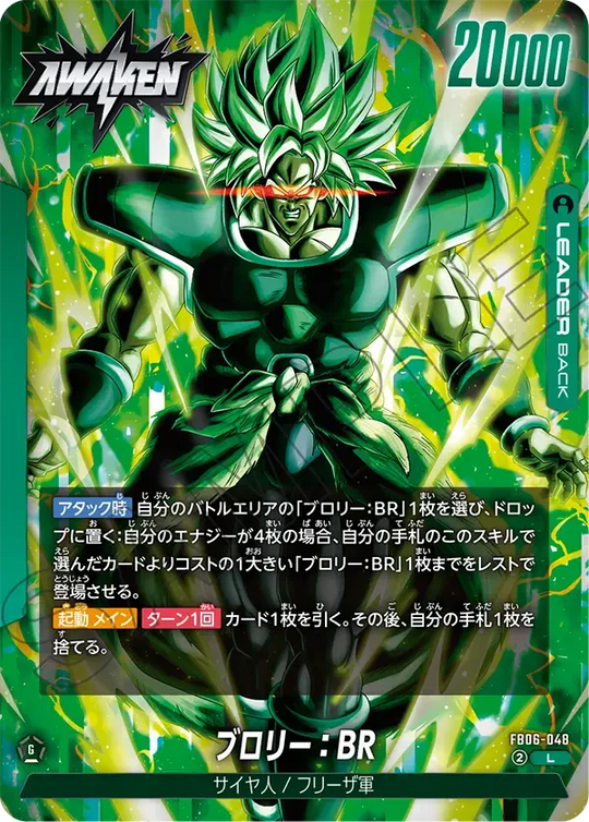 【DBFW】ブロリー【L】FB06-048