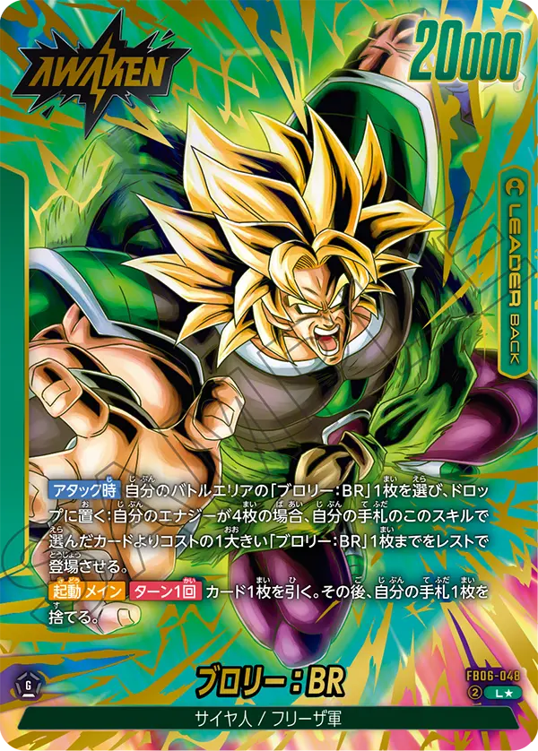 【DBFW】ブロリー【L★】FB06-048