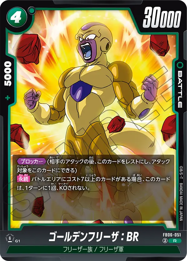 【DBFW】ゴールデンフリーザ【R】FB06-051