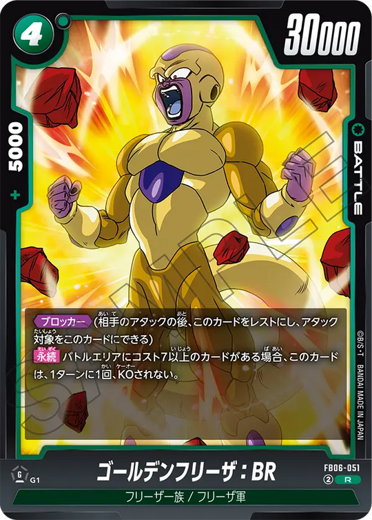 【DBFW】ゴールデンフリーザ【R】FB06-051