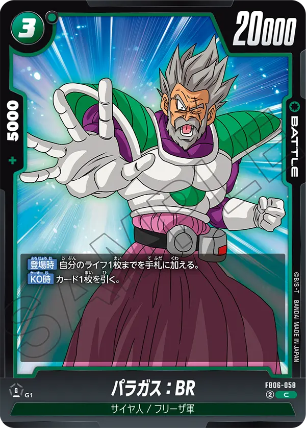 【DBFW】パラガス【C】FB06-058