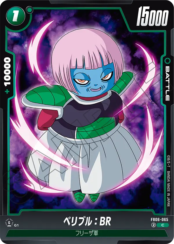 【DBFW】ベリブル【C】FB06-065