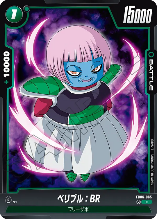 【DBFW】ベリブル【C】FB06-065