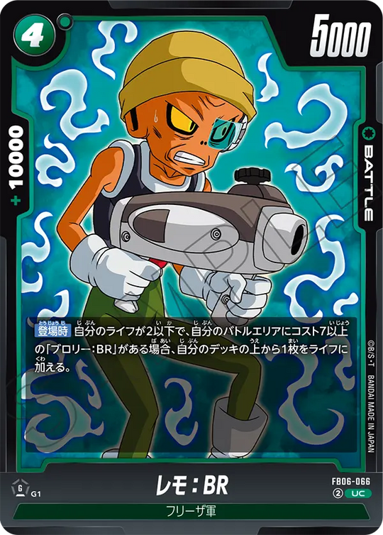 【DBFW】レモ【UC】FB06-066