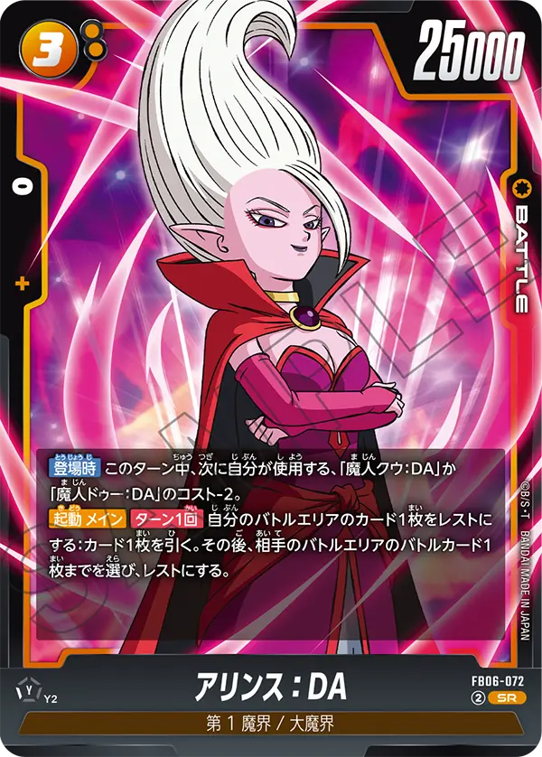 【DBFW】アリンス【SR】FB06-072