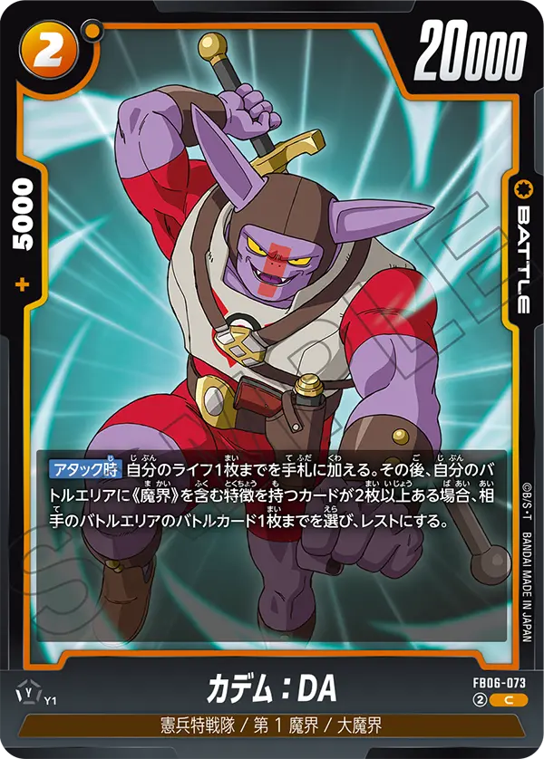 【DBFW】カデム【C】FB06-073