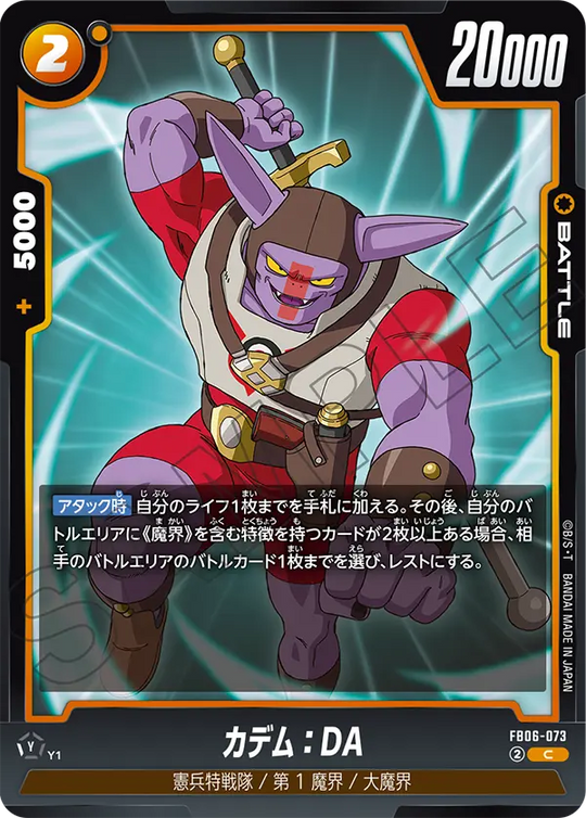 【DBFW】カデム【C】FB06-073